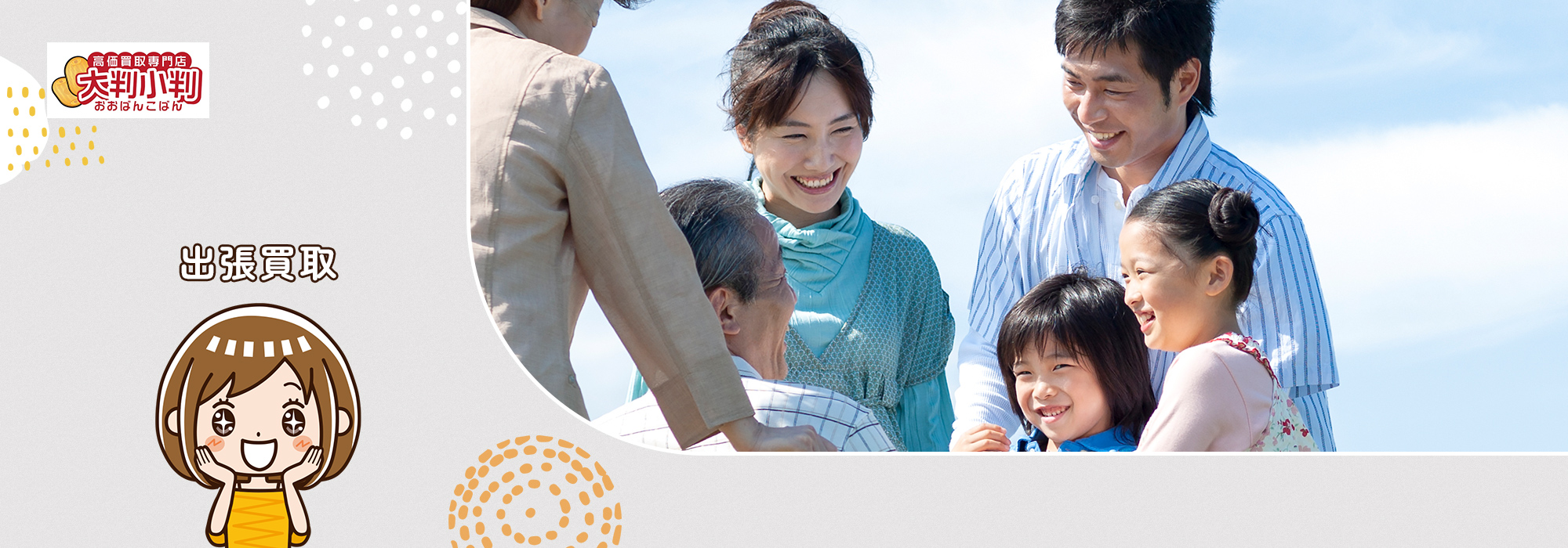 出張買取